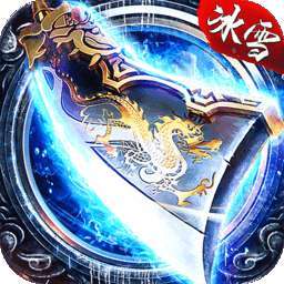 刺沙三职业冰雪