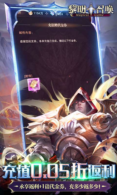 黎明召唤(0.05折返100%代金券)2