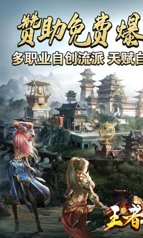 王者霸业(烟花传世爽爆充)0