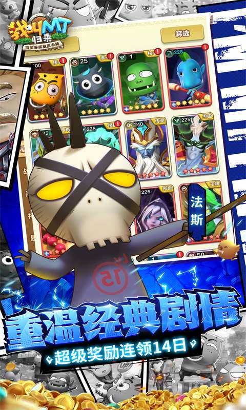 我叫MT:归来(0.1折代金券福利版)4