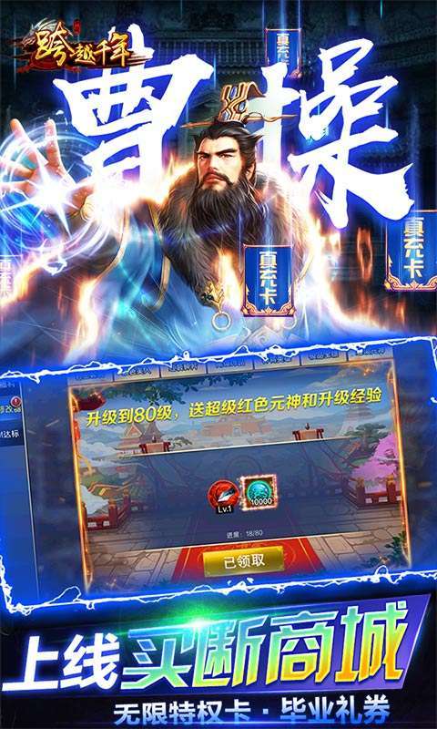 跨越千年(GM毕业商城)3