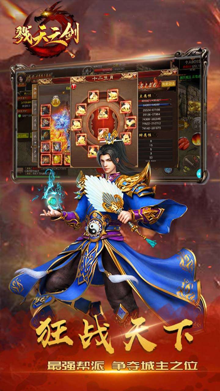 戮天之剑（热血传奇）4