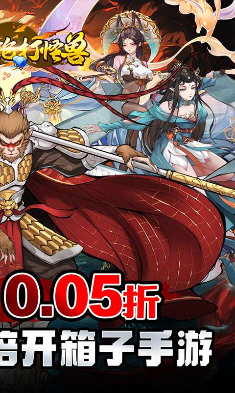 天天奔跑打怪兽(买断福利0.05折)1