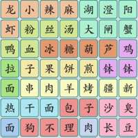 汉字的魔法力量ios版