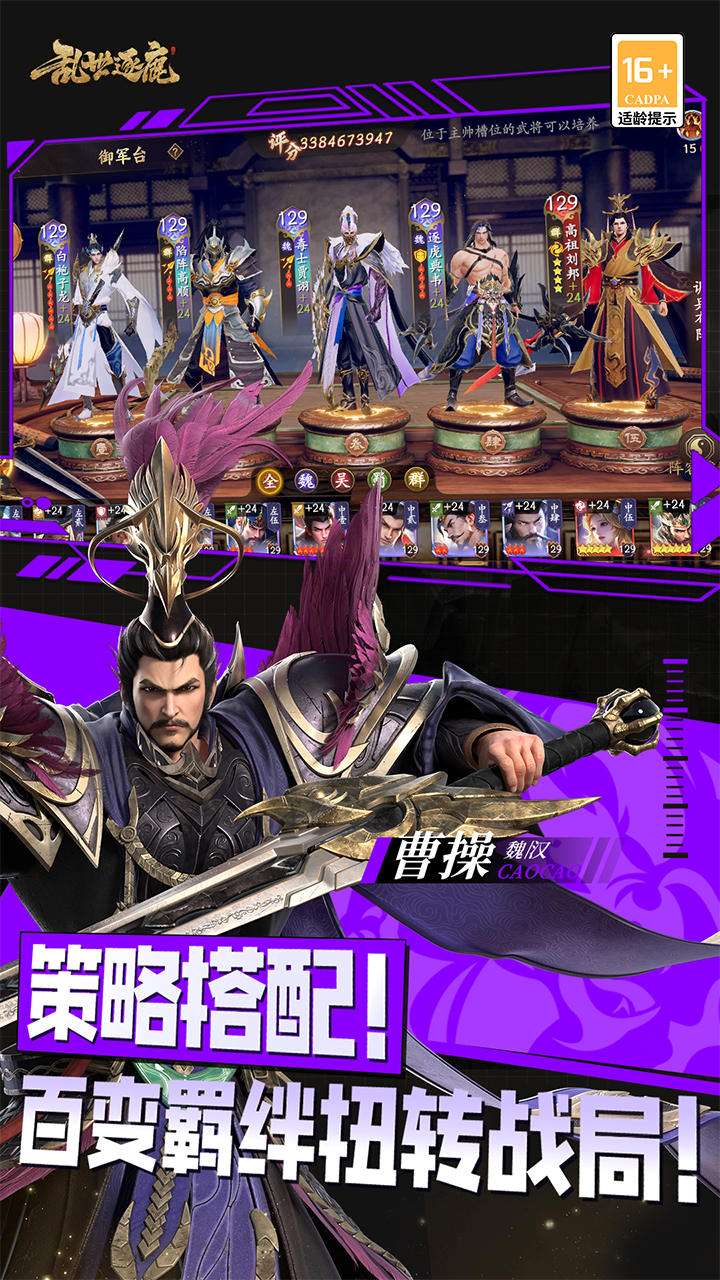 乱世逐鹿（0.1折权谋天下）3