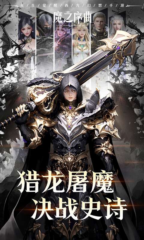 魔之序曲(5折神跡国服版)0