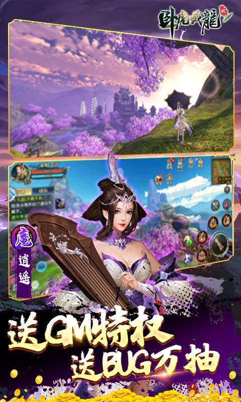 卧虎藏龙贰-GM无限制直充3