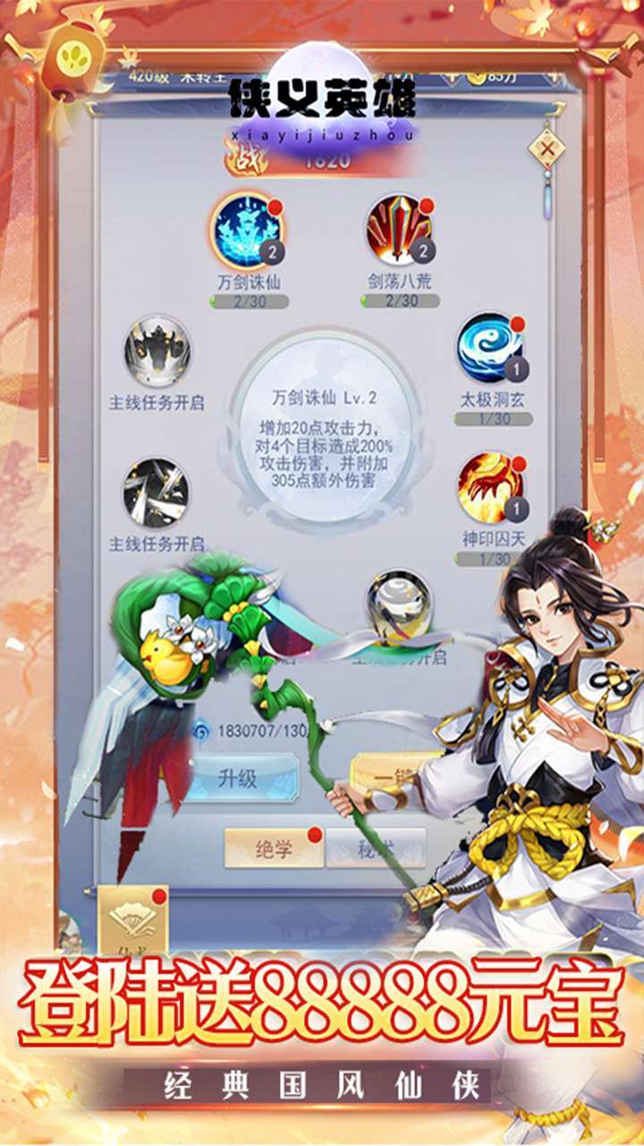 侠义英雄(0.1折扣版)3