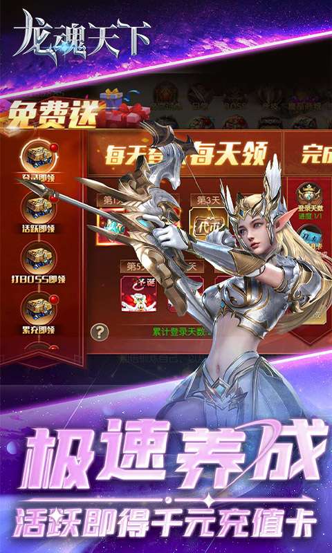 龙魂天下(0.05折真充定制版)2
