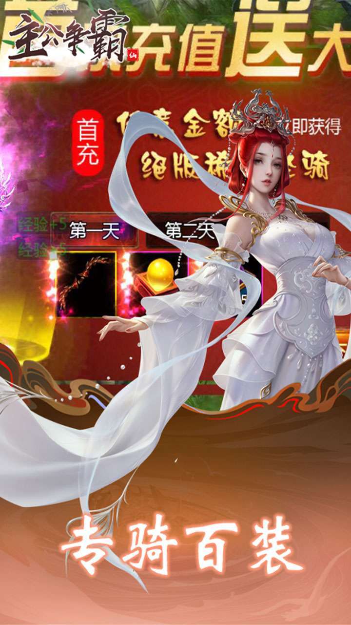 主公争霸(创角领千充)1