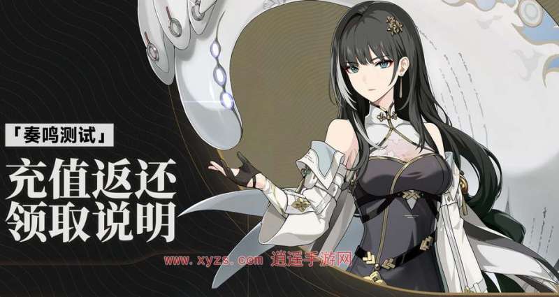 鸣潮手游测试充值返利领取步骤