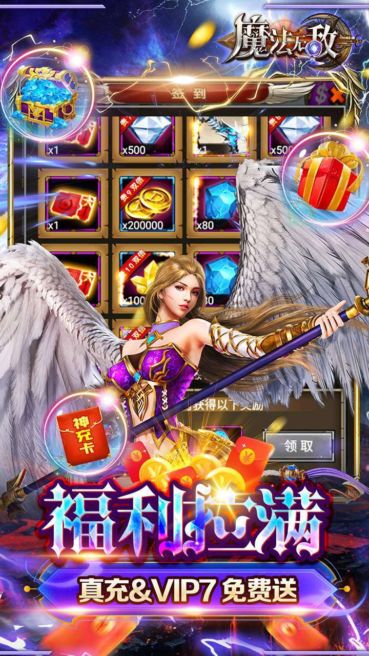 魔法无敌(0氪送充高返)2