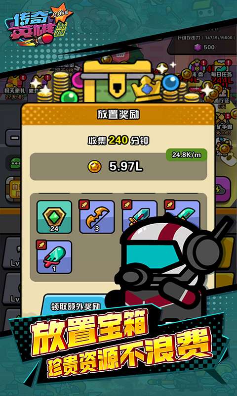 传奇英雄酷跑(0.05折激情跑酷)1