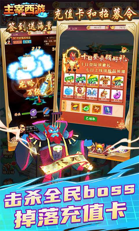 主宰西游(无限送充抽)4