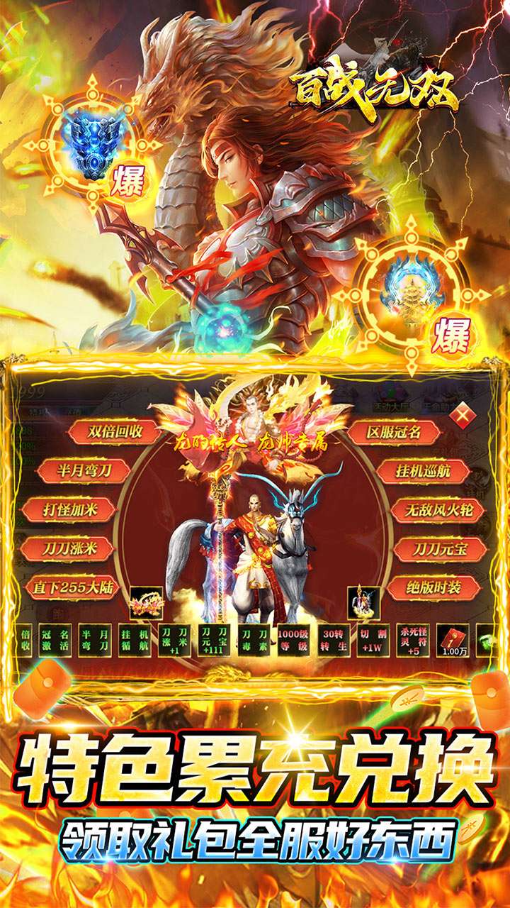 百战无双(龙神超变兑充沉默)3