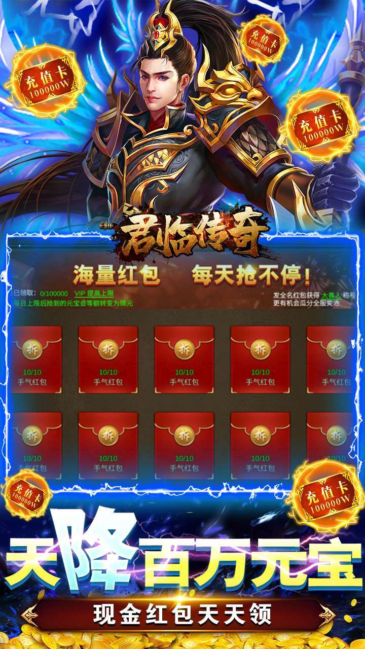 君临传奇(升级送真充)3