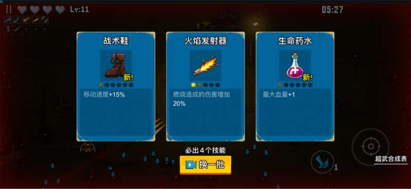 闯关专家:生化之地ios版1