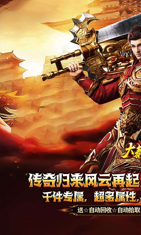 大秦霸业(碧霄暴走专属版)0