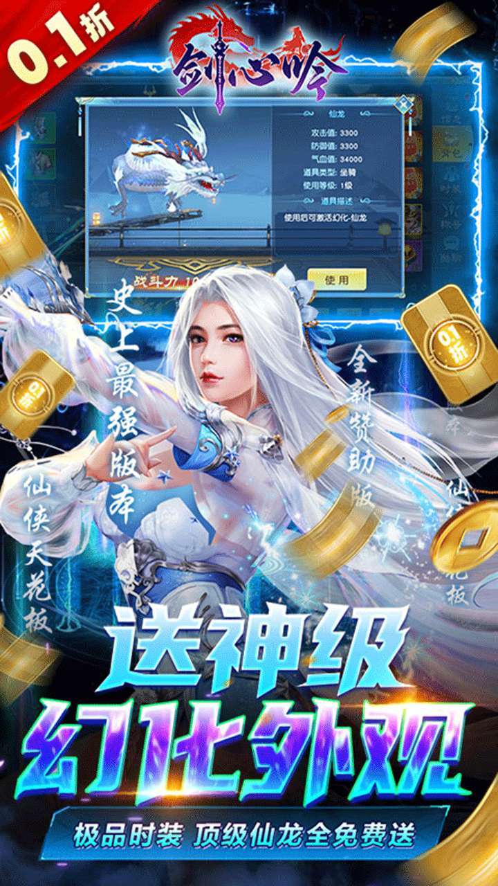 剑心吟(BT0.1折无限充)4