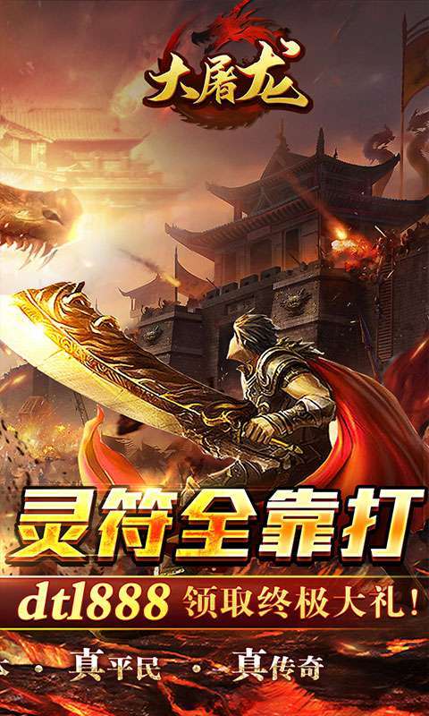 大屠龙-冰雪无限刀1