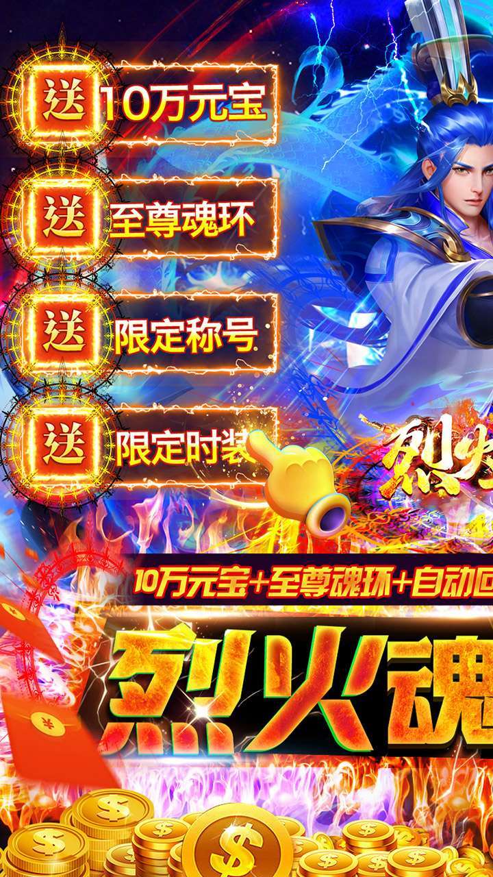 烈火骑士(魂环超爆版)0