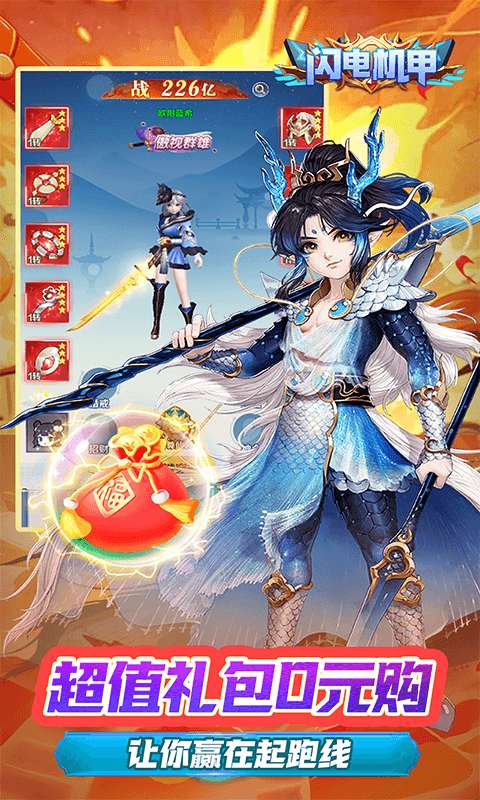 闪电机甲(飞凰之志0.05折)4