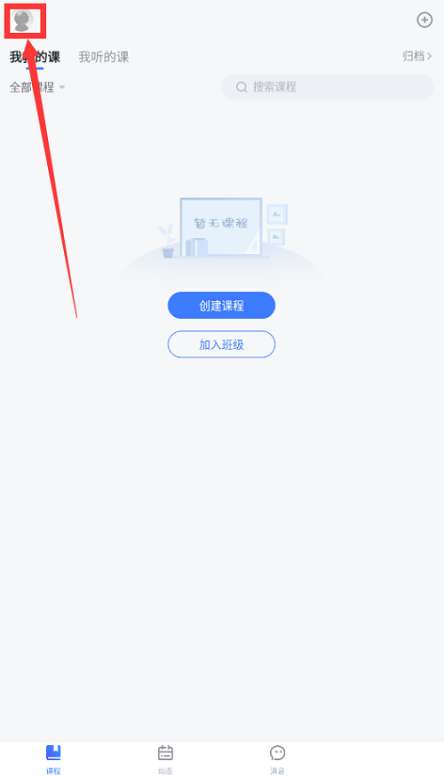长江雨课堂怎么关闭通知提醒-长江雨课堂关闭通知提醒的方法