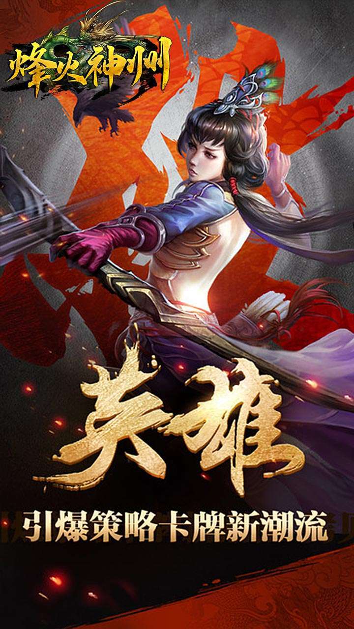 烽火神州(签到送千元真充)2