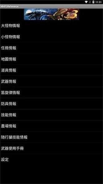 怪物猎人p3数据库0