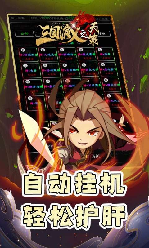 三国演义之天策(0.05折仙缘三国)1