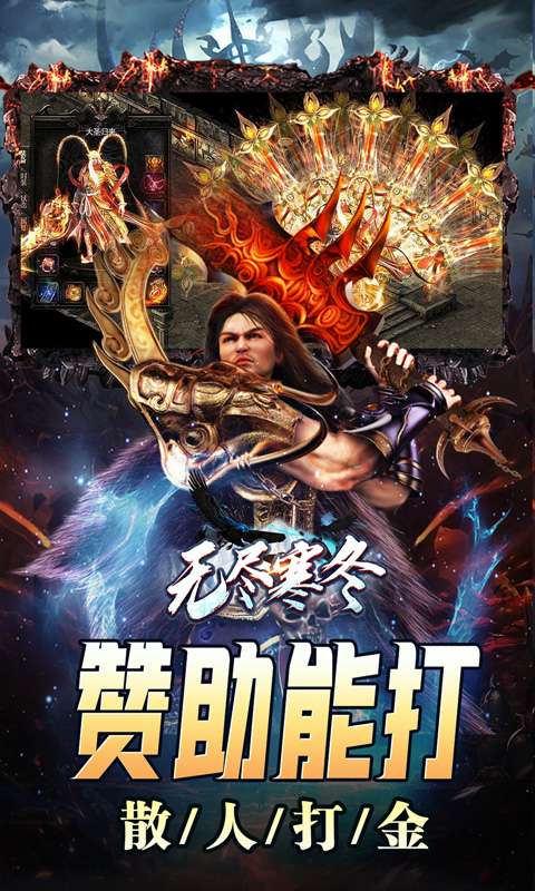 无尽寒冬(灵蛇激爽三职业)3