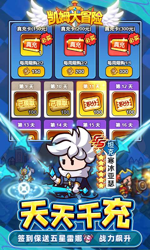 凯姆大冒险(0.1折天天千充)3