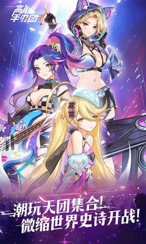 高能手办团(1折免费版)1