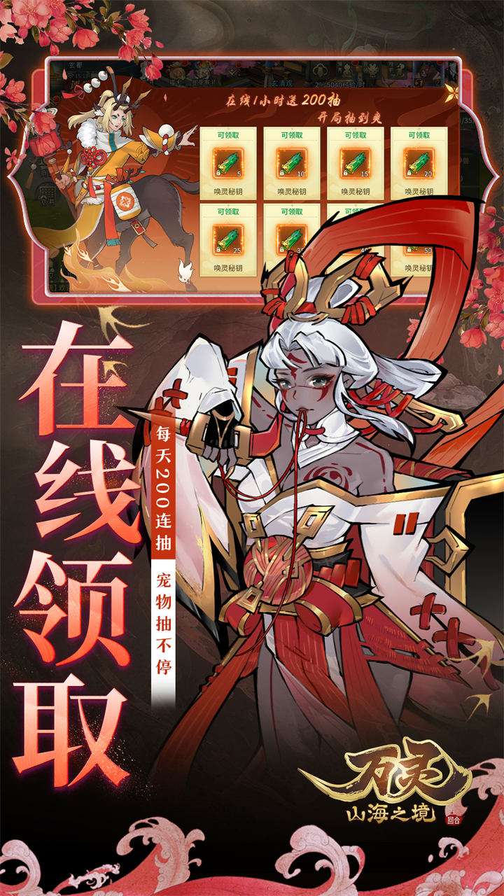 万灵山海之境(0.05折天天领648)4