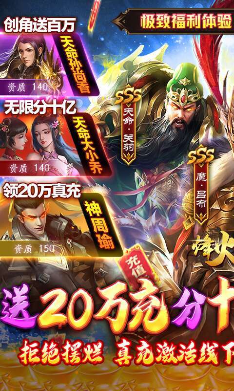 烽火燎原(送GM20万红包)0