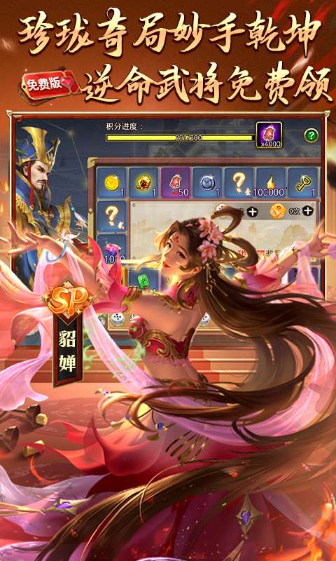 啪啪三国(1折免费版)4