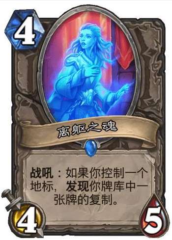 炉石传说纳斯利亚堡的悬案新卡爆料 炉石传说新卡离躯之魂卡牌介绍