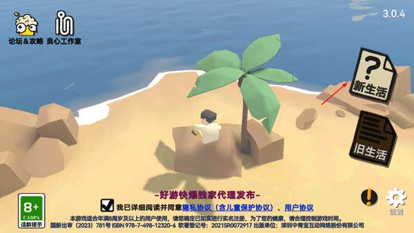 方块人的简单生活2