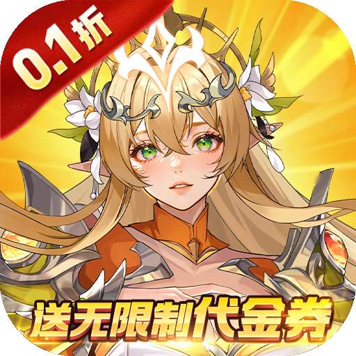 第四纪元（纪元0.1折）(已下架)