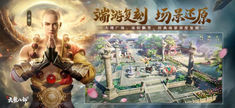 新天龙八部ios版1