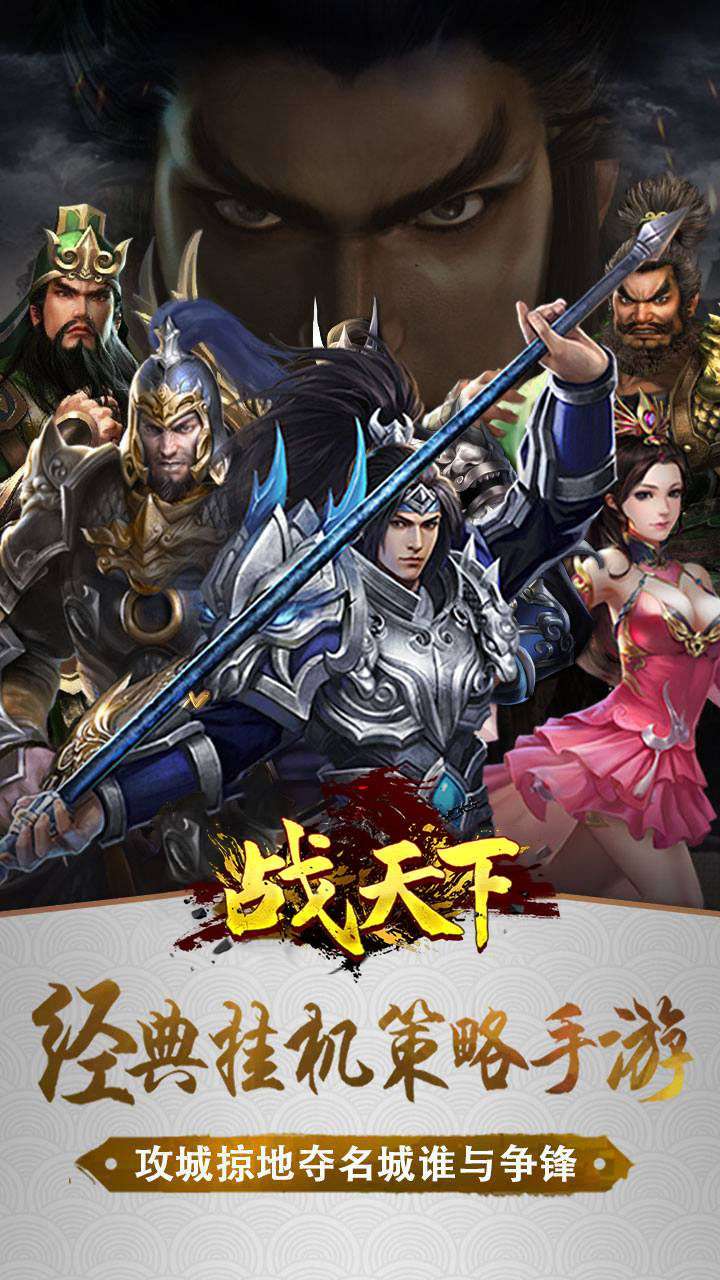 战天下(10倍BT福利版)2