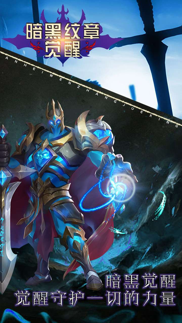 暗黑纹章觉醒(主播推荐)0