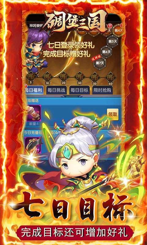 碉堡三国(GM科技免充)4