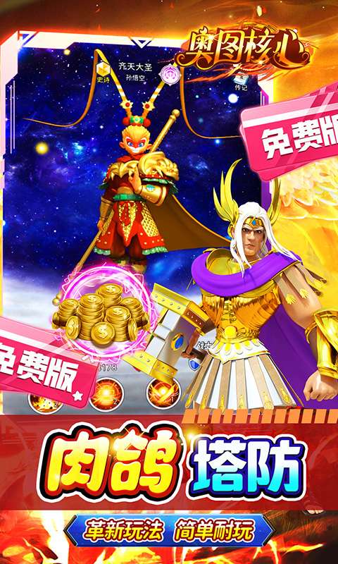 奥图核心(塔防0.05折免费版)3