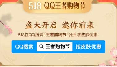 王者荣耀5.18王者购物节活动怎么玩 王者荣耀5.18王者购物节活动介绍