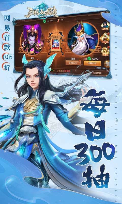 三国如龙传(网易首款0.05折)3