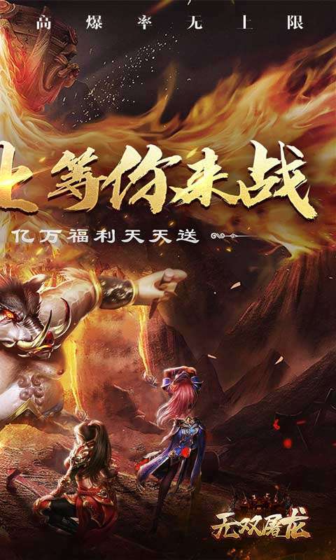 无双屠龙(九门派送亿充)1