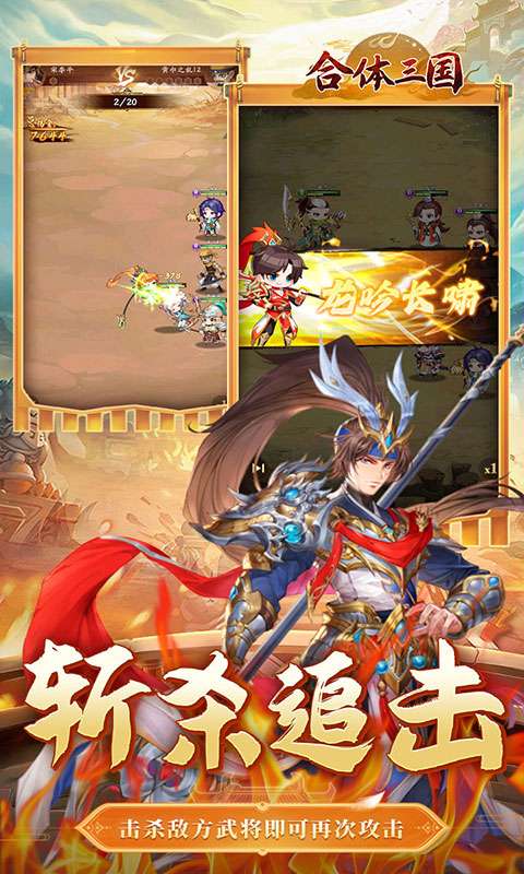 合体三国(0.1折神将送万充)2