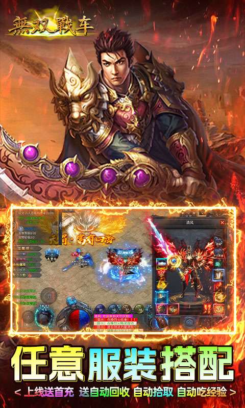 无双战车(神罚专属传奇)3