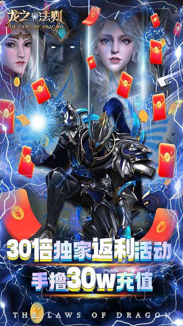 龙之法则(独家30倍充)0
